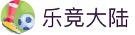 乐竟体育 - 乐竞体育 - 乐竞体育官方网站 - LEJING SPORTS